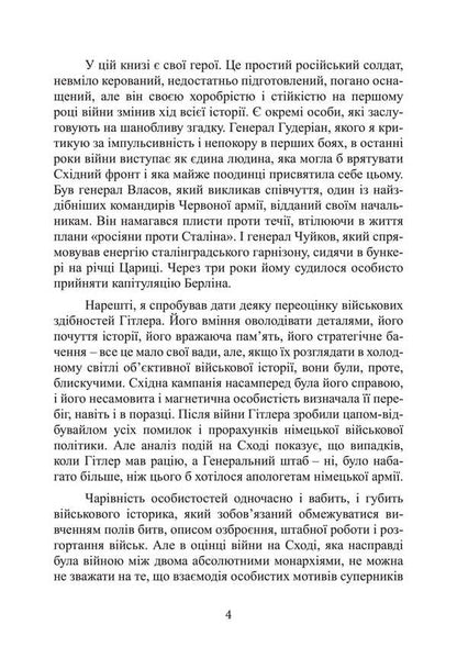 Barbarossa Plan. The Collapse Of The Third Reich. 1941-1945 / План «Барбаросса». Крах Третього рейху. 1941-1945 Alan Clark / Алан Кларк 9789663701691-3
