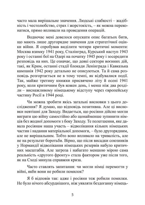Barbarossa Plan. The Collapse Of The Third Reich. 1941-1945 / План «Барбаросса». Крах Третього рейху. 1941-1945 Alan Clark / Алан Кларк 9789663701691-4