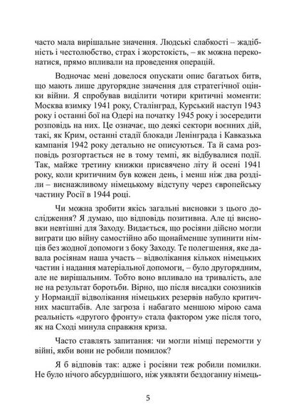 Barbarossa Plan. The Collapse Of The Third Reich. 1941-1945 / План «Барбаросса». Крах Третього рейху. 1941-1945 Alan Clark / Алан Кларк 9789663701691-4