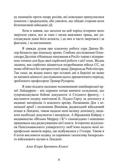 Barbarossa Plan. The Collapse Of The Third Reich. 1941-1945 / План «Барбаросса». Крах Третього рейху. 1941-1945 Alan Clark / Алан Кларк 9789663701691-5