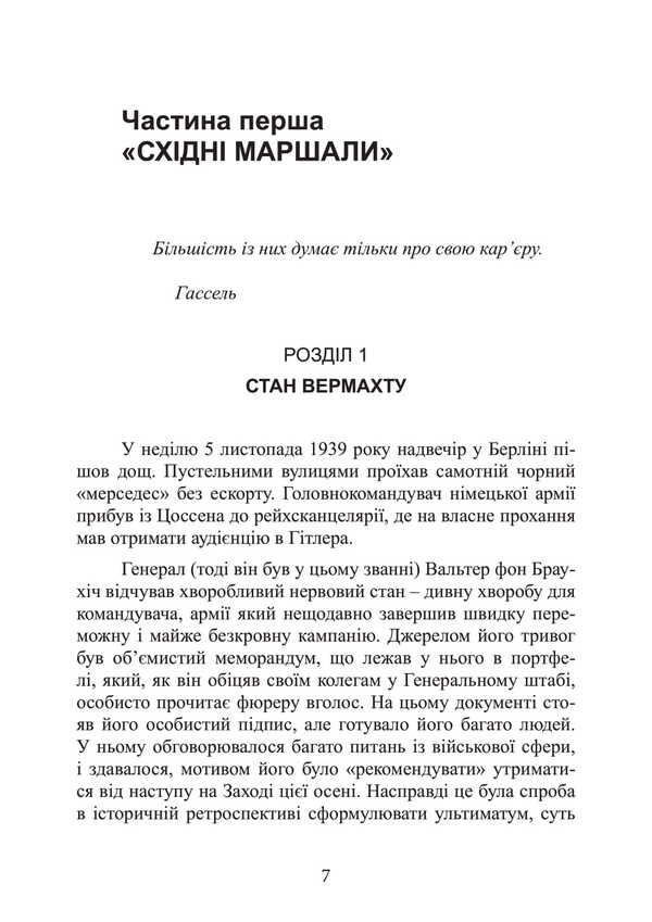 Barbarossa Plan. The Collapse Of The Third Reich. 1941-1945 / План «Барбаросса». Крах Третього рейху. 1941-1945 Alan Clark / Алан Кларк 9789663701691-6