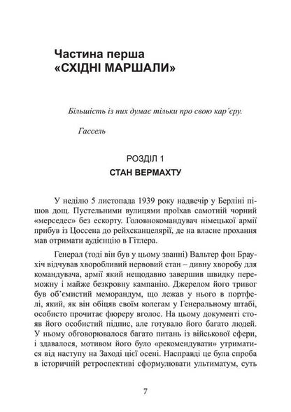 Barbarossa Plan. The Collapse Of The Third Reich. 1941-1945 / План «Барбаросса». Крах Третього рейху. 1941-1945 Alan Clark / Алан Кларк 9789663701691-6