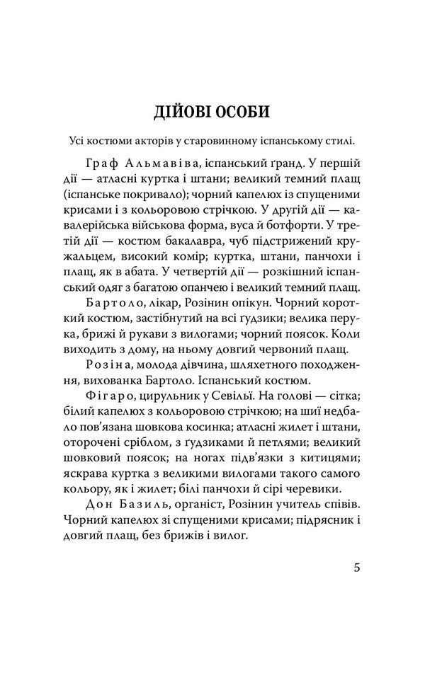 Barber Of Seville. Marriage Of Figaro. Comedies / Севільський цирульник. Одруження Фігаро. Комедії Pierre-Augustin Caron de Beaumarchais / П'єр-Огюстен Карон де Бомарше 9786170706935-6