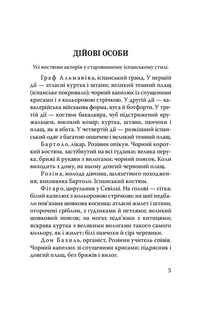 Barber Of Seville. Marriage Of Figaro. Comedies / Севільський цирульник. Одруження Фігаро. Комедії Pierre-Augustin Caron de Beaumarchais / П'єр-Огюстен Карон де Бомарше 9786170706935-6
