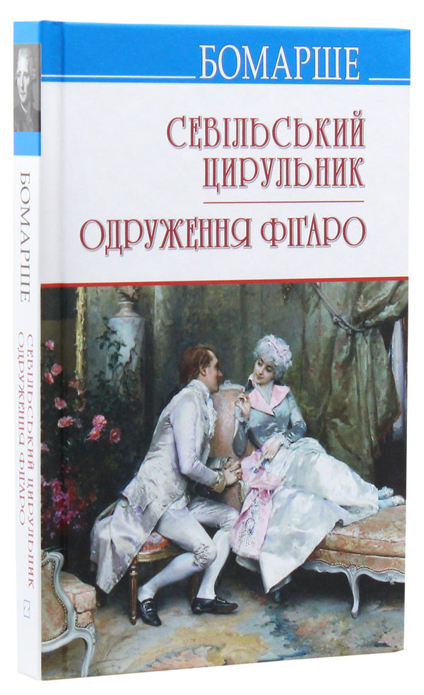 Barber Of Seville. Marriage Of Figaro. Comedies / Севільський цирульник. Одруження Фігаро. Комедії Pierre-Augustin Caron de Beaumarchais / П'єр-Огюстен Карон де Бомарше 9786170706935-3