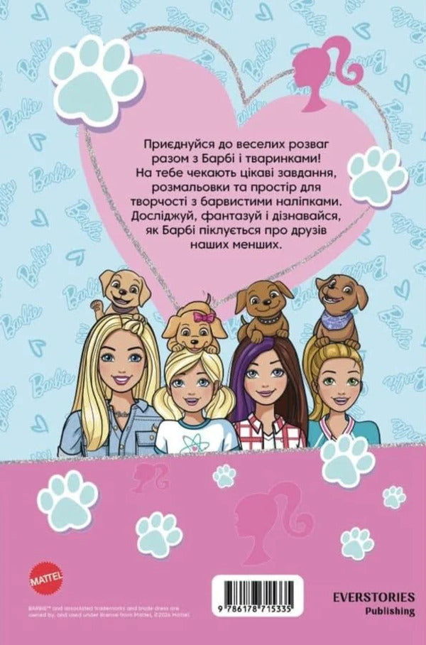 Barbie. A Developmental Book / Барбі. Книжка-розвивайка / Author not specified 9786178715335-2