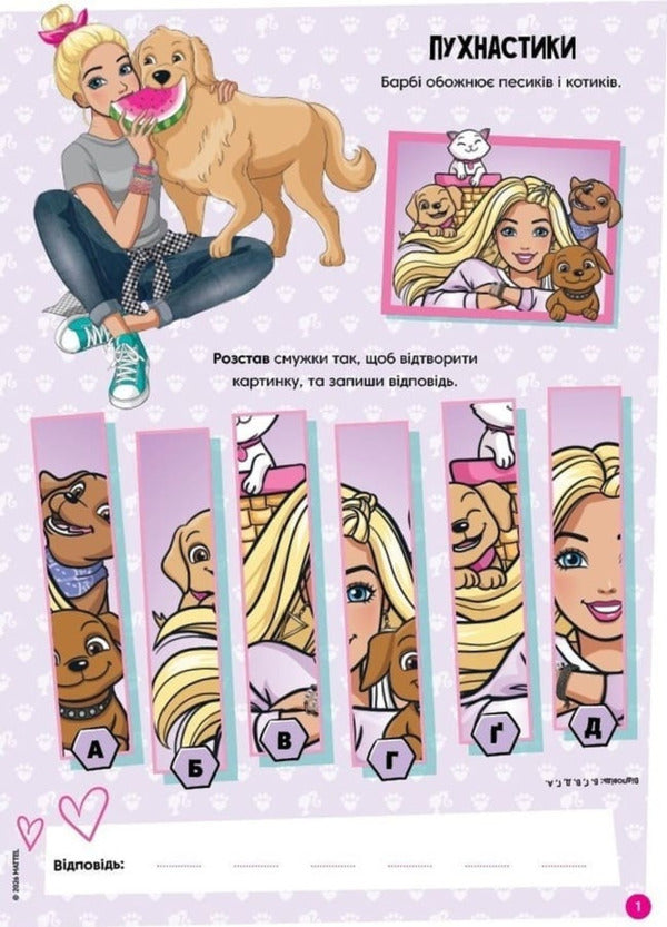 Barbie. A Developmental Book / Барбі. Книжка-розвивайка / Author not specified 9786178715335-4