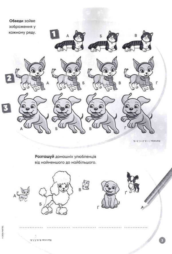Barbie. A Developmental Book / Барбі. Книжка-розвивайка / Author not specified 9786178715335-5