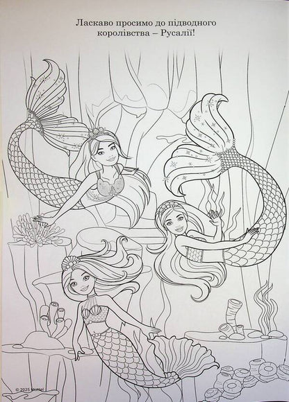 Barbie. A little magic. Coloring / Барбі. Трохи Магії. Розмальовка  9786171601031-5