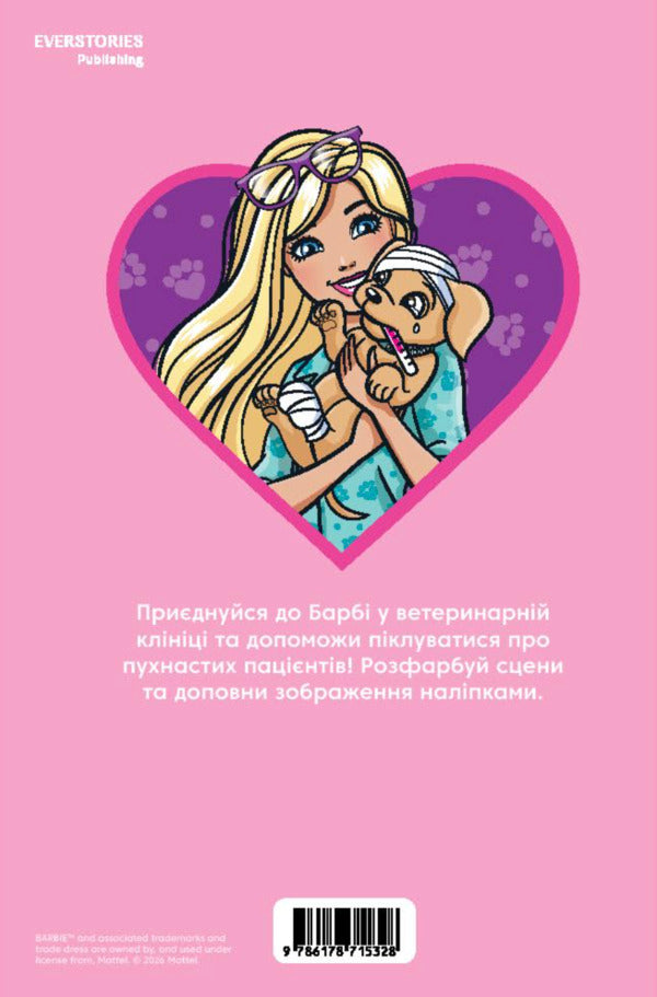 Barbie. Coloring Book / Барбі. Розмальовка / Author not specified 9786178715328-2