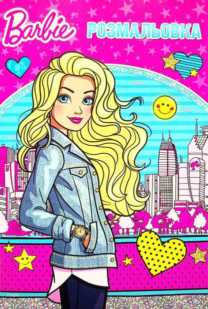 Barbie. Coloring with stickers / Барбі. Розмальовка з наліпками  978-966-943-819-5-1