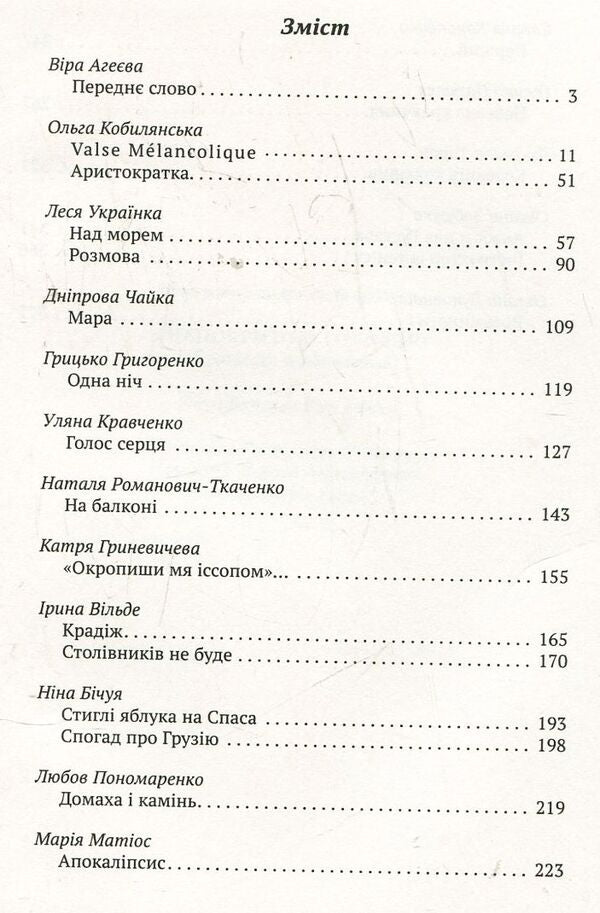 Bare-Headed / З непокритою головою / Author not specified 9789669734617-3
