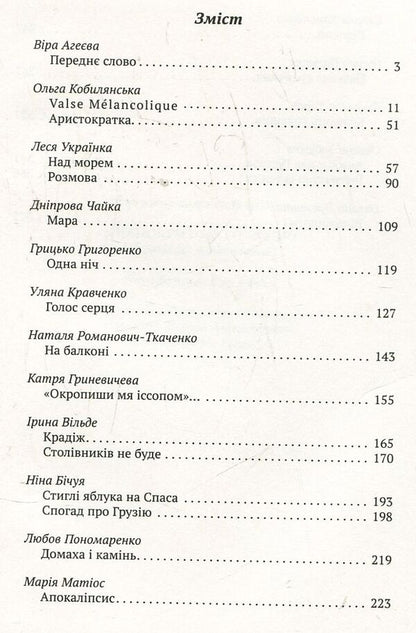 Bare-Headed / З непокритою головою / Author not specified 9789669734617-3