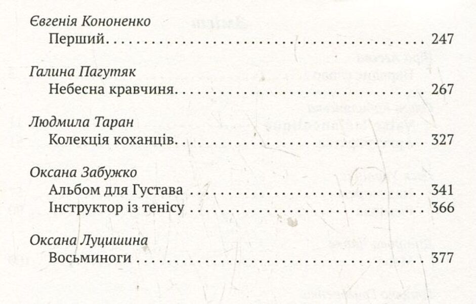 Bare-Headed / З непокритою головою / Author not specified 9789669734617-4