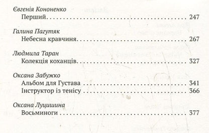 Bare-Headed / З непокритою головою / Author not specified 9789669734617-4
