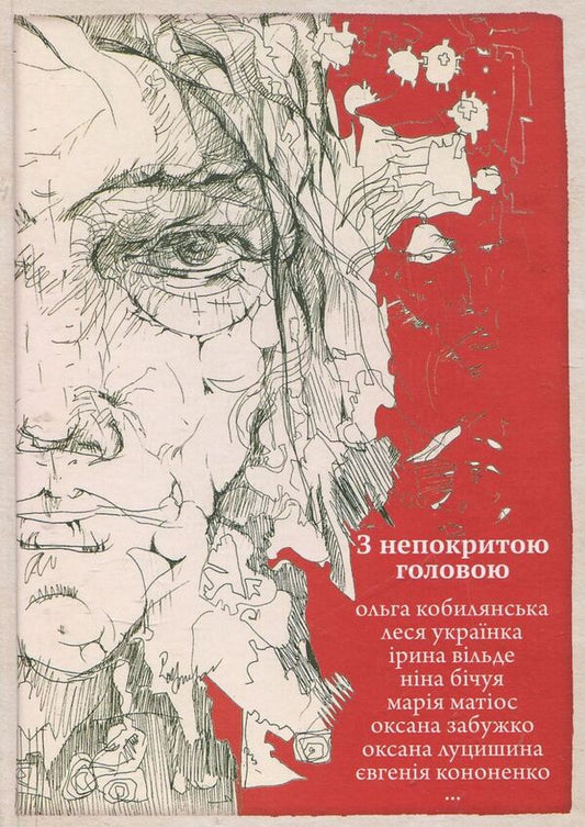 Bare-headed / З непокритою головою  978-966-97346-1-7-1