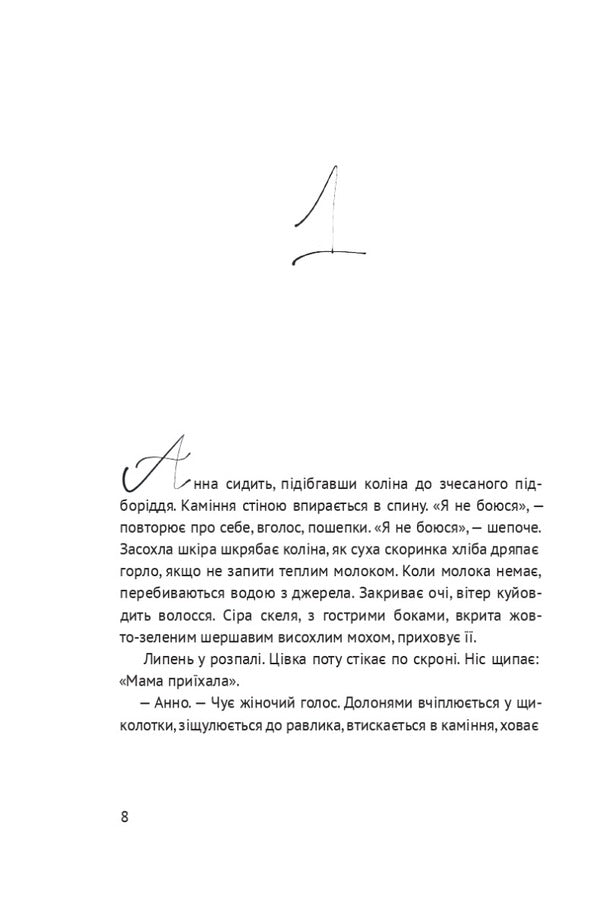 Barefoot on oil / Босоніж на оливі Таис Золотковская 978-617-614-382-6-5