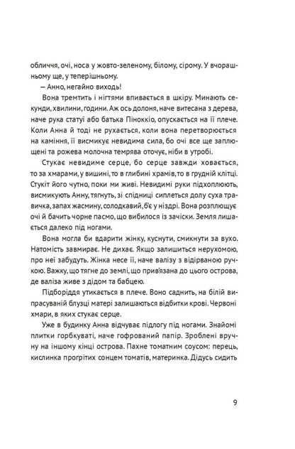 Barefoot on oil / Босоніж на оливі Таис Золотковская 978-617-614-382-6-6