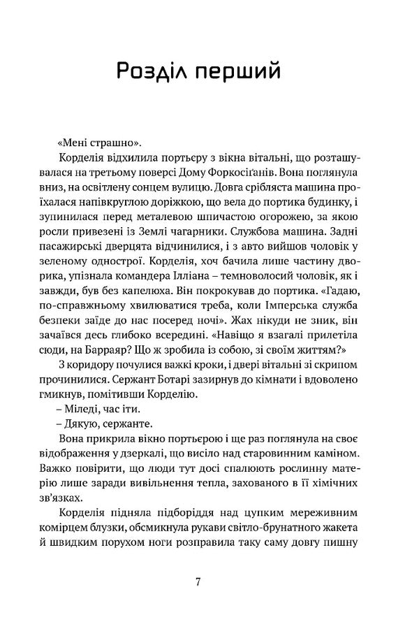 Barrayar - Барраяр Lois McMaster Bujold - Лос Макмастер Буджолд 9786178634629-3