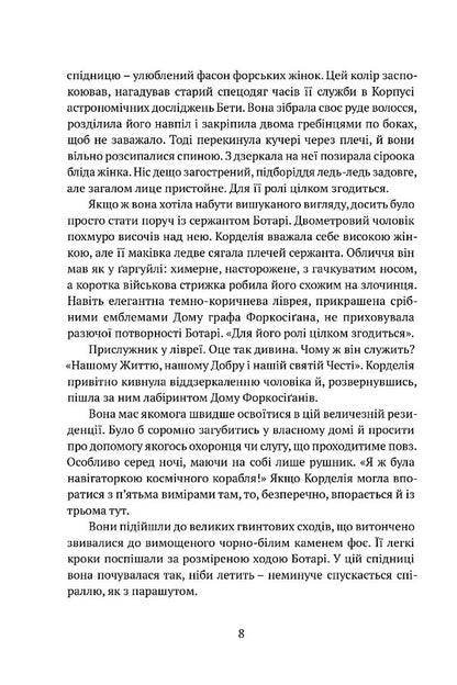 Barrayar - Барраяр Lois McMaster Bujold - Лос Макмастер Буджолд 9786178634629-4