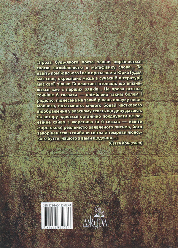Barricades On The Cross / Барикади на Хресті Yurko Gudz / Юрко Гудзь 9789661850254-2