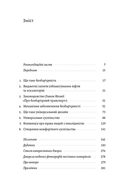 Barrier-Free The Way To A Universal Society - Безбаррнсть Шлях до унверсального суспльства Masahito Moriyama - Масахто Моряма 9786178621674-2