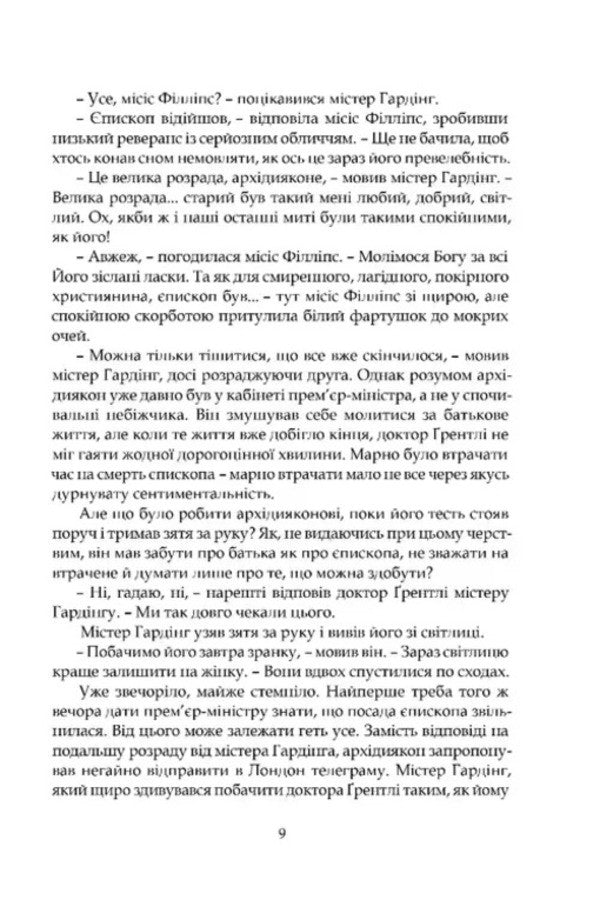 Barsetshire Chronicles Book 2 Barchester Towers - Барсетширськ хронки Книга 2 Барчестерськ веж Anthony Trollope - Ентон Троллоп 9786176299585-6