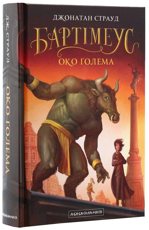 Bartimaeus. Book 2. Eye Of The Golem / Бартімеус. Книга 2. Око Голема Jonathan Stroud / Джонатан Страуд 9786175851470-1