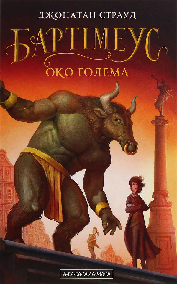 Bartimaeus. Book 2. Eye Of The Golem / Бартімеус. Книга 2. Око Голема Jonathan Stroud / Джонатан Страуд 9786175851470-2