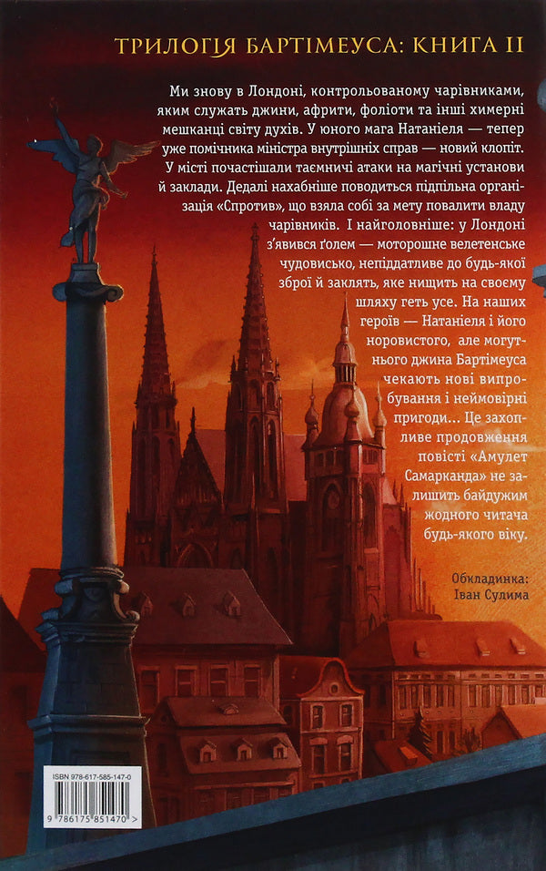 Bartimaeus. Book 2. Eye Of The Golem / Бартімеус. Книга 2. Око Голема Jonathan Stroud / Джонатан Страуд 9786175851470-3