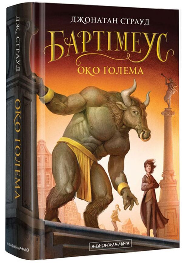 Bartimeus Trilogy (3 Book Set) / Трилогія Бартімеуса (комплект із 3 книг) Jonathan Strud / Джонатан Штрауд 9786175851296,9786175851470,9786175851777-4