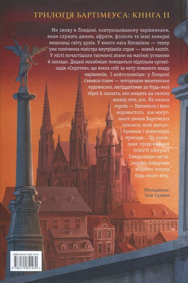 Bartimeus Trilogy (3 Book Set) / Трилогія Бартімеуса (комплект із 3 книг) Jonathan Strud / Джонатан Штрауд 9786175851296,9786175851470,9786175851777-5