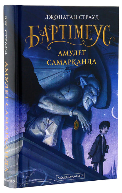 Bartimeus Trilogy (3 Book Set) / Трилогія Бартімеуса (комплект із 3 книг) Jonathan Strud / Джонатан Штрауд 9786175851296,9786175851470,9786175851777-6