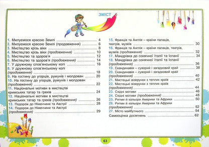 Barvik. Fine art album. 4th grade / Барвик. Альбом з образотворчого мистецтва. 4 клас Людмила Масол, Елена Гайдамака, Оксана Колотило 978-966-11-1244-4-3