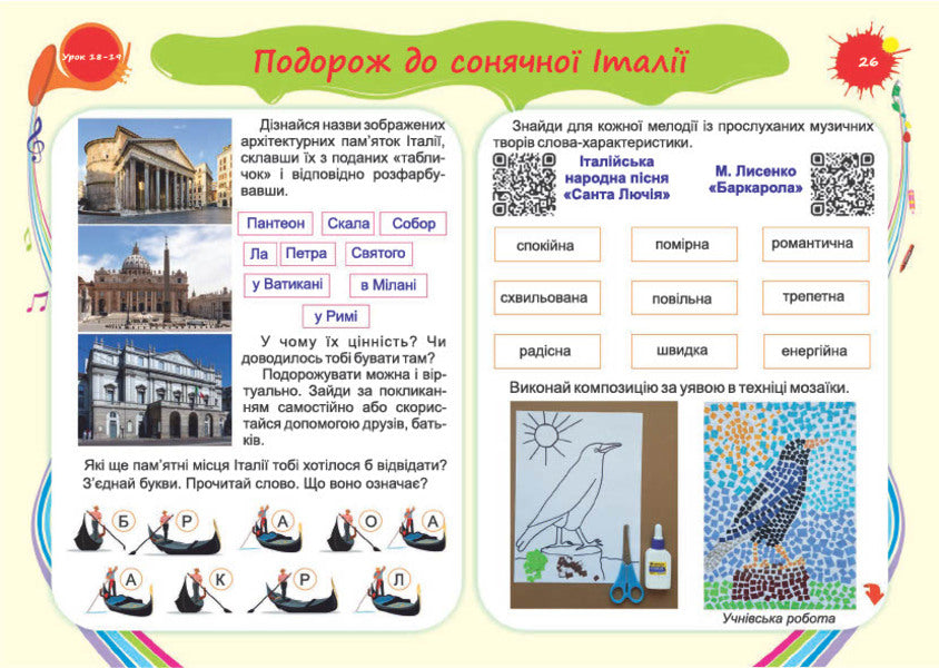 Barvogray. Album-Guide On Art For 4Th Grade (Up To T. Ruby And Others) / Барвограй. Альбом-посібник з мистецтва для 4 класу (до підруч. Т. Рублі та інших) Natalia Shevchenko / Наталія Шевченко 9789660740877-6