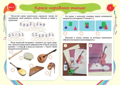 Barvogray. Album-Guide On Art For 4Th Grade (Up To T. Ruby And Others) / Барвограй. Альбом-посібник з мистецтва для 4 класу (до підруч. Т. Рублі та інших) Natalia Shevchenko / Наталія Шевченко 9789660740877-3