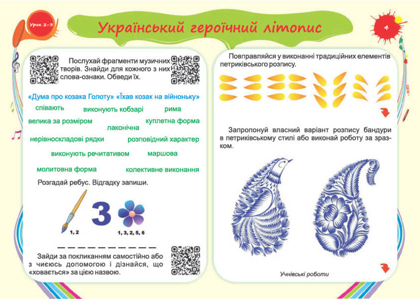 Barvogray. Album-Guide On Art For 4Th Grade (Up To T. Ruby And Others) / Барвограй. Альбом-посібник з мистецтва для 4 класу (до підруч. Т. Рублі та інших) Natalia Shevchenko / Наталія Шевченко 9789660740877-2