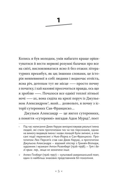 Basement - Сутеренн Jack Kerouac - Джек Керуак 9786177438778-3