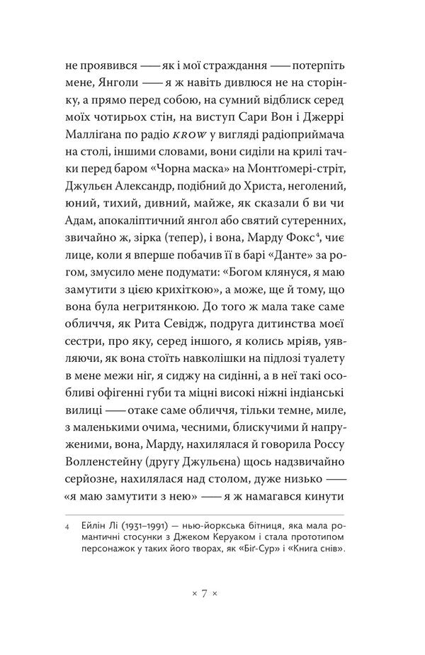 Basement - Сутеренн Jack Kerouac - Джек Керуак 9786177438778-5