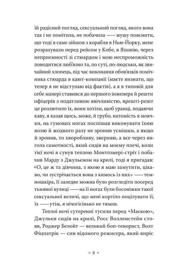Basement - Сутеренн Jack Kerouac - Джек Керуак 9786177438778-6