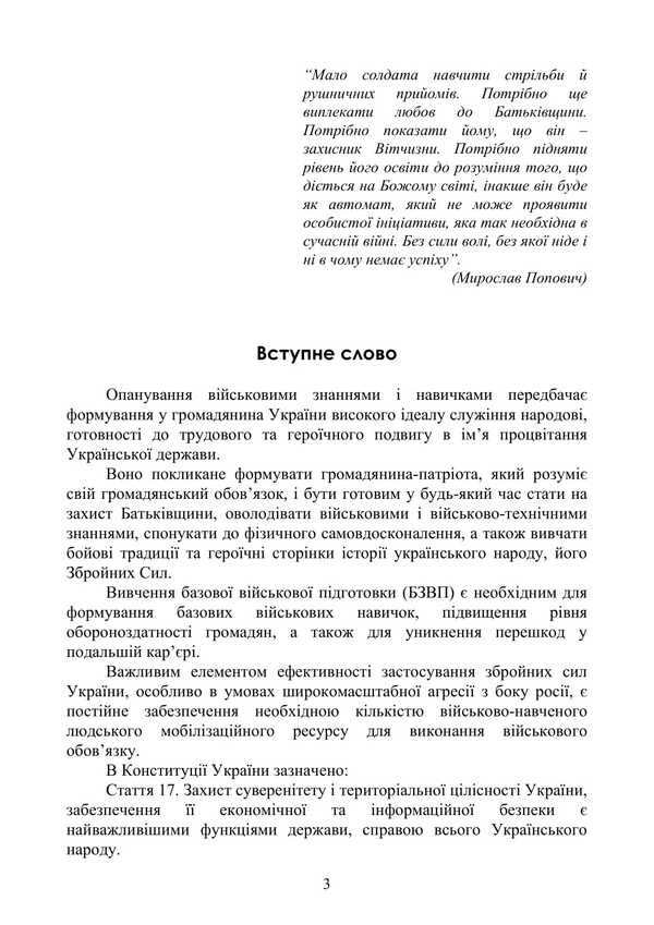 Basic Military Training. Theoretical Part. Part 1 / Базова загальновійськова підготовка. Теоретична частина. Частина 1 Yu. Korneev, Valery Shevchuk, Anatoly Yafonkin / ю. Корнєєв, Валерій Шевчук, Анатолій Яфонкін 9786177594269-2