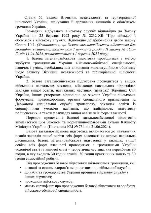 Basic Military Training. Theoretical Part. Part 1 / Базова загальновійськова підготовка. Теоретична частина. Частина 1 Yu. Korneev, Valery Shevchuk, Anatoly Yafonkin / ю. Корнєєв, Валерій Шевчук, Анатолій Яфонкін 9786177594269-3