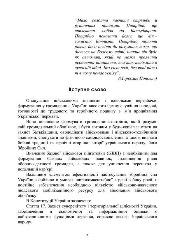 Basic Military Training. Theoretical Part. Part 2 / Базова загальновійськова підготовка. Теоретична частина. Частина 2 Yu. Korneev, Valery Shevchuk, Anatoly Yafonkin / ю. Корнєєв, Валерій Шевчук, Анатолій Яфонкін 9786177594276-2