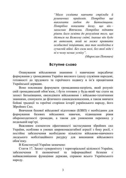 Basic Military Training. Theoretical Part. Part 2 / Базова загальновійськова підготовка. Теоретична частина. Частина 2 Yu. Korneev, Valery Shevchuk, Anatoly Yafonkin / ю. Корнєєв, Валерій Шевчук, Анатолій Яфонкін 9786177594276-2