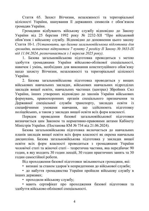 Basic Military Training. Theoretical Part. Part 2 / Базова загальновійськова підготовка. Теоретична частина. Частина 2 Yu. Korneev, Valery Shevchuk, Anatoly Yafonkin / ю. Корнєєв, Валерій Шевчук, Анатолій Яфонкін 9786177594276-3