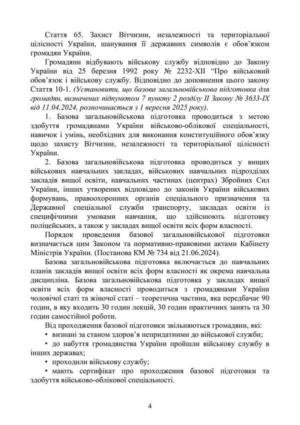 Basic Military Training. Theoretical Part. Part 3 / Базова загальновійськова підготовка. Теоретична частина. Частина 3 Valery Shevchuk, Yu. Korneev, Anatoly Yafonkin / Валерій Шевчук, Ю. Корнєєв, Анатолій Яфонкін 9786177594283-3