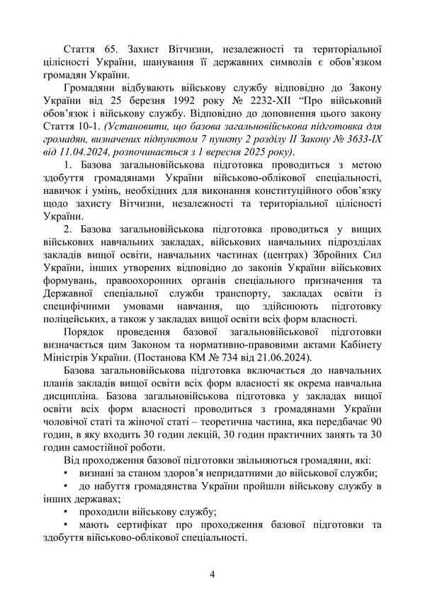 Basic Military Training. Theoretical Part. Part 4 / Базова загальновійськова підготовка. Теоретична частина. Частина 4 Yu. Korneev, Valery Shevchuk, Anatoly Yafonkin / ю. Корнєєв, Валерій Шевчук, Анатолій Яфонкін 9786177594290-3