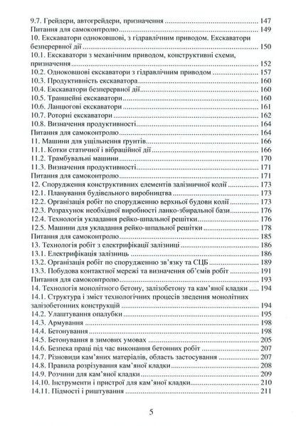 Basic provisions and mechanisms in railway construction / Основні положення та механізми при будівництві залізниці Оксана Матвиенко, А. Шевченко, Александр Саяпин, Владимир Мануйленко 978-617-7939-12-1-5