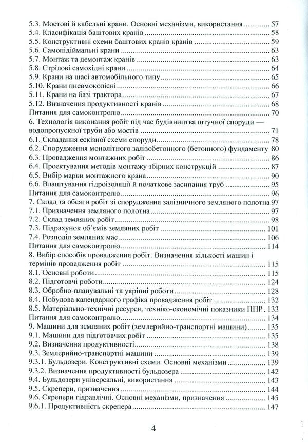 Basic provisions and mechanisms in railway construction / Основні положення та механізми при будівництві залізниці Оксана Матвиенко, А. Шевченко, Александр Саяпин, Владимир Мануйленко 978-617-7939-12-1-4