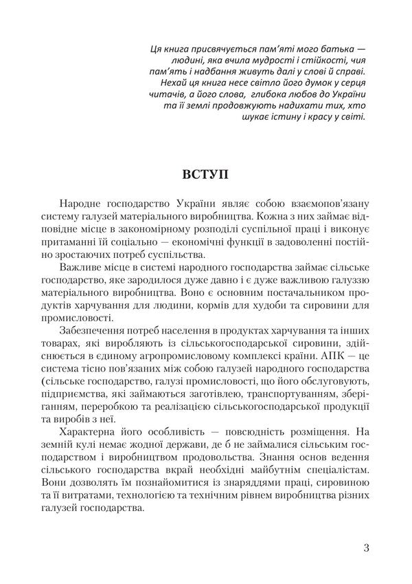 Basics Of Agriculture - Основи сльського господарства Alexander Osadchy - Александр Осадчий 9786110150101-2